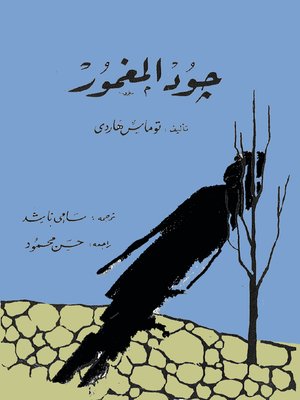 cover image of جود المغمور